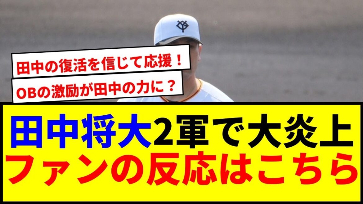 【速報】田中将大2軍で14安打6失点の大炎上！OBの激励で復活なるか？