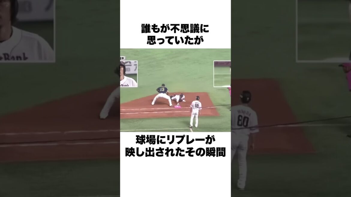 「思わず二度見する牽制でセーフなのにアウトになった」松田宣浩についての雑学#野球#野球雑学#審判