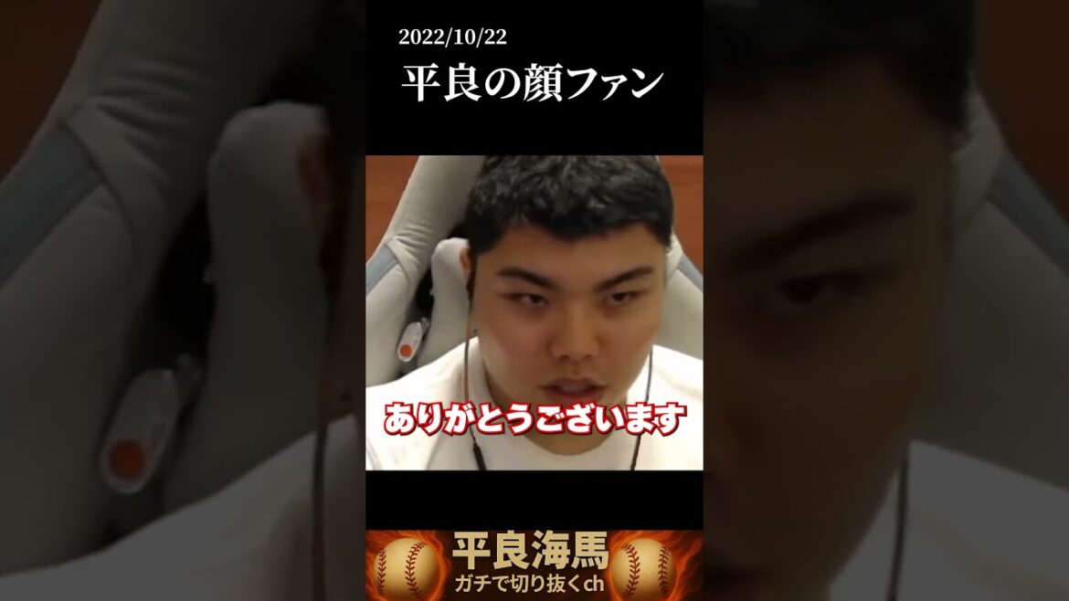 【平良海馬】珍しい顔ファン#shorts