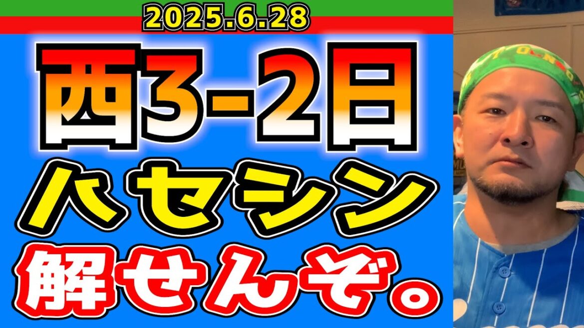 【西武ライオンズ】ハセシン、贖罪！(西3-2日)【2025.6.28】