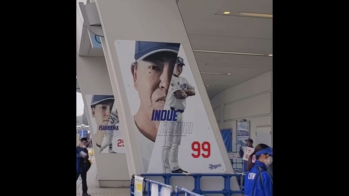 20250420　井上監督の戦う顔　#shorts　中日ﾄﾞﾗｺﾞﾝｽﾞ　井上一樹@ﾊﾞﾝﾃﾘﾝﾄﾞｰﾑ ﾅｺﾞﾔ･ﾚﾌﾄ外野 ﾅｺﾞﾔﾄﾞｰﾑ