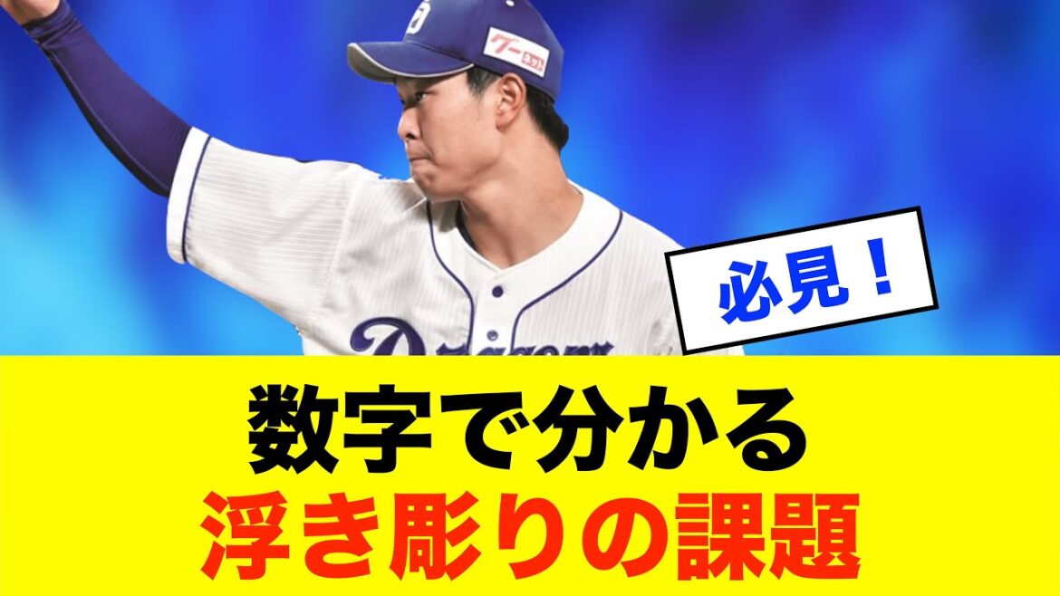 【必見】データで見えた中日の強弱！前半戦で浮き彫りになった真の姿※中日ドラゴンズ専門スレ反応集