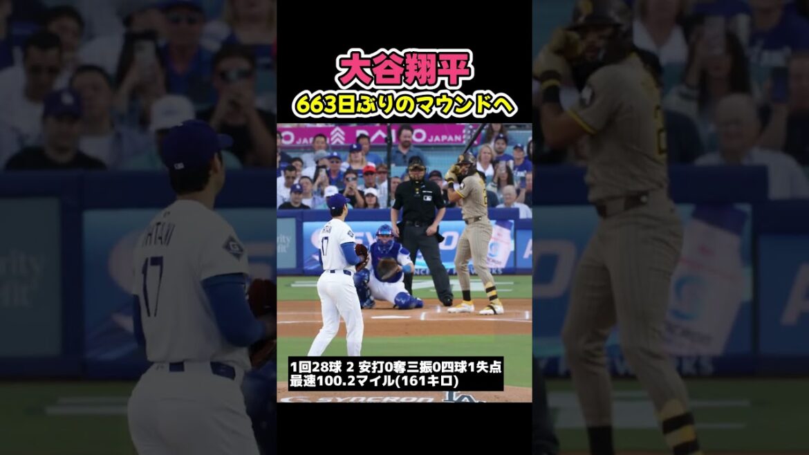 復活の二刀流、大谷翔平が663日ぶりのマウンドへ😎 #野球 復活の二刀流、大谷翔平が663日ぶりのマウンドへ😎 #野球