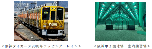 阪神電気鉄道開業120周年& 阪神タイガース球団創設90周年記念 | 阪神電気鉄道株式会社 Facebook