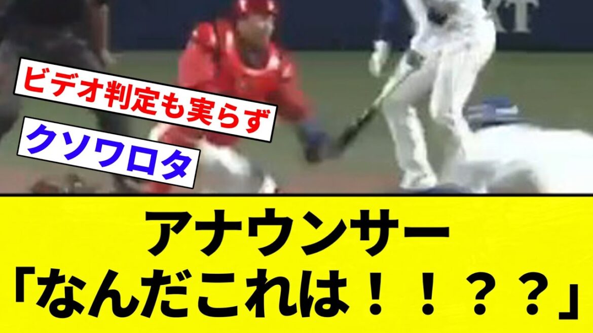 【言ってて草】アナウンサー「なんだこれは！」【プロ野球反応集】【2chスレ】【なんG】
