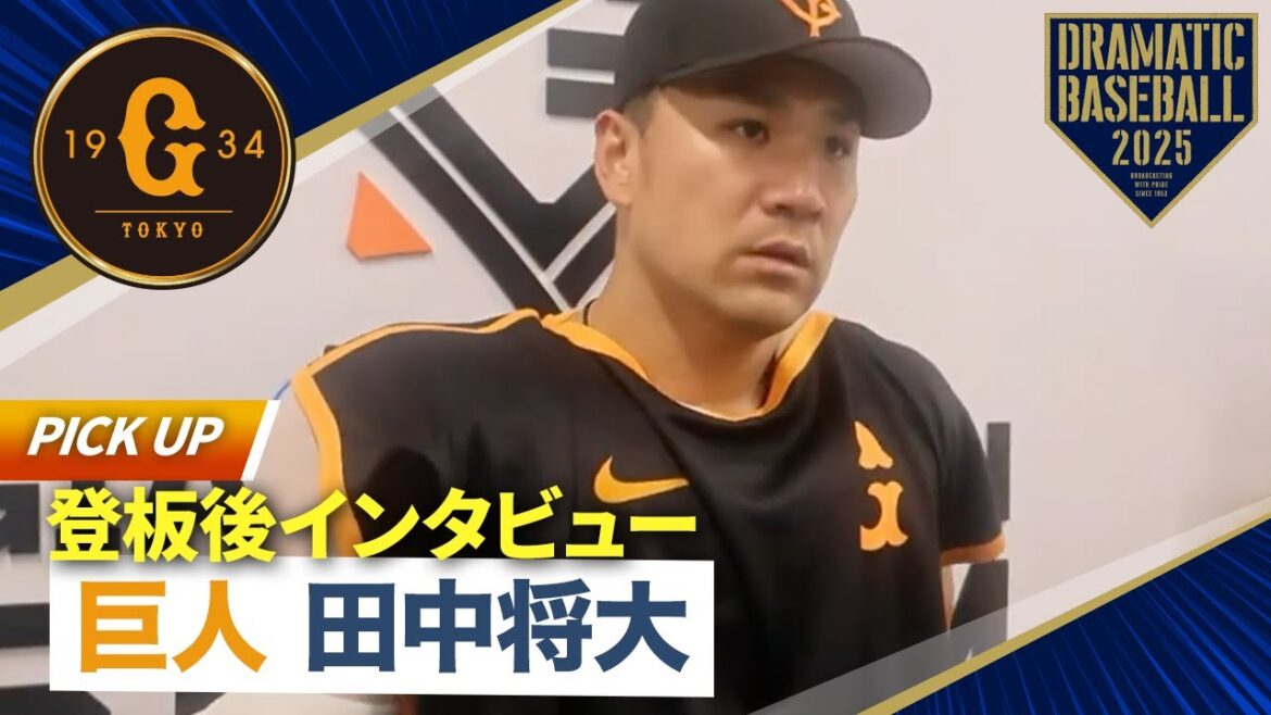 【イースタン】”田中将大” 登板後インタビュー【巨人×DeNA】 【イースタン】"田中将大" 登板後インタビュー【巨人×DeNA】