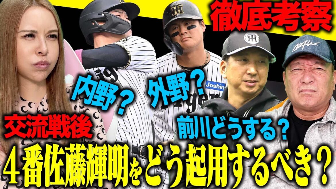 【阪神考察】阪神を悩ますサード事情！佐藤輝明&森下翔太の外野で前川の起用が出来ない…佐藤をサードで使うべきか高木の見解を語る！【プロ野球】
