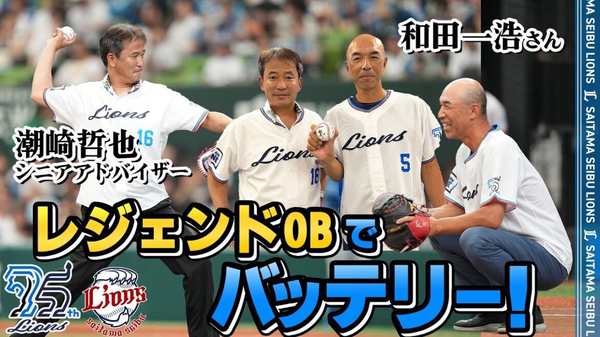 【超レアなバッテリー！？】ライオンズOBの和田一浩さんと潮崎哲也シニアアドバイザーが来場！