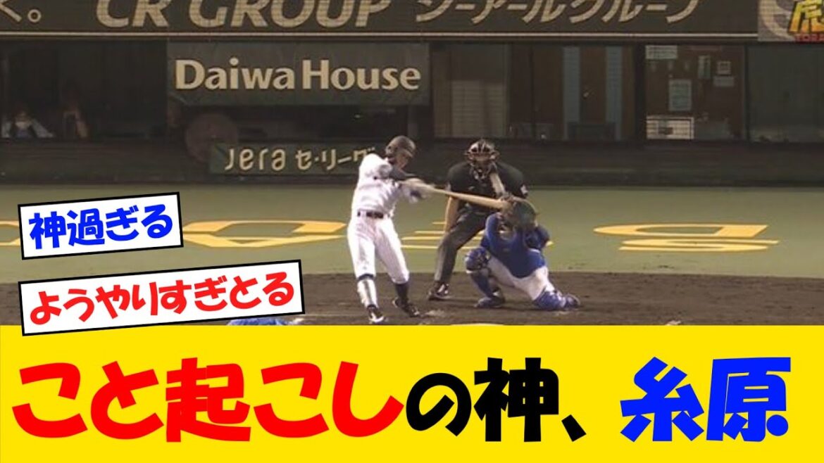 こと起こしの神、阪神・糸原　サヨナラ勝利に導くヒット！【野球情報】【2ch 5ch】【なんJ なんG反応】【野球スレ】