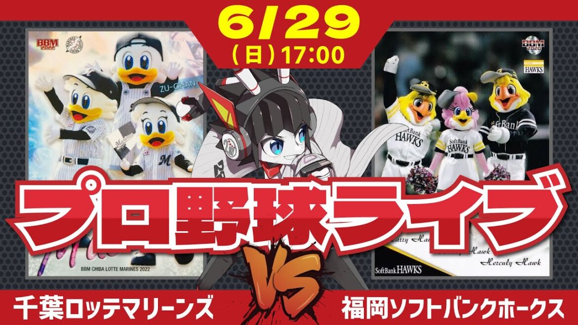 【ロッテライブ】千葉ロッテマリーンズVS福岡ソフトバンクホークス 全力マリーンズ応援ライブ配信‼ 今日勝てばカード勝ち越し‼ 田中晴也投手の快投を期待だー！
