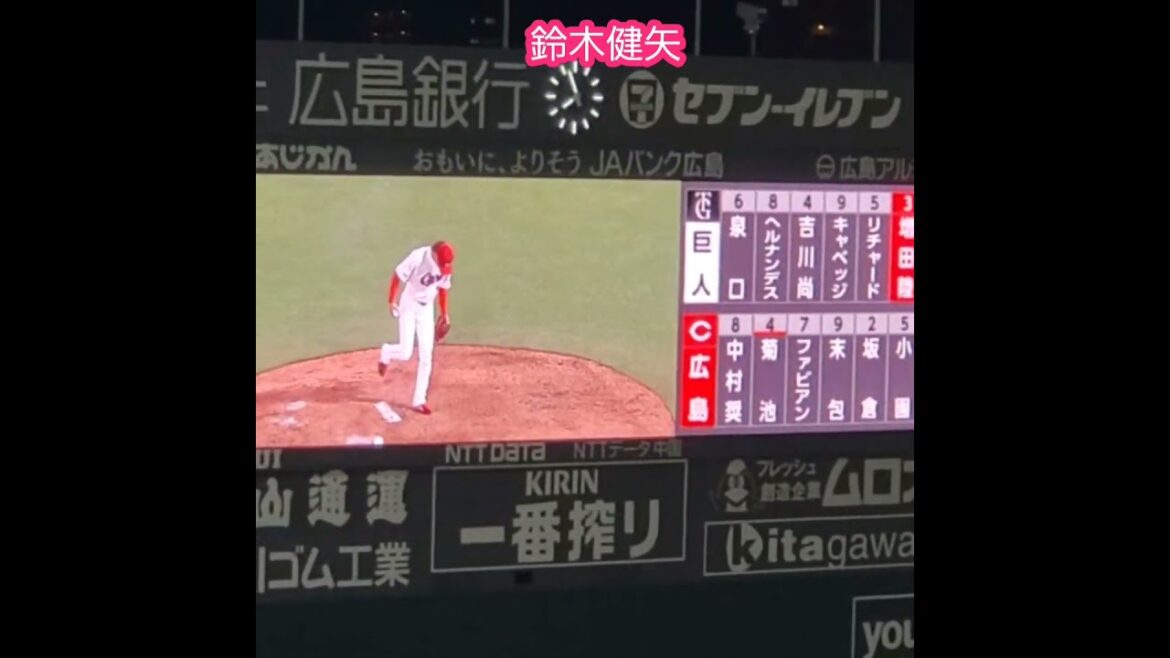 20250515　#スズケン こと #鈴木健矢 ｱｽﾄﾛﾋﾞｼﾞｮﾝ演出と投球練習　#shorts　#君という名の翼　#コブクロ　@MAZDA Zoom-Zoom ｽﾀｼﾞｱﾑ広島