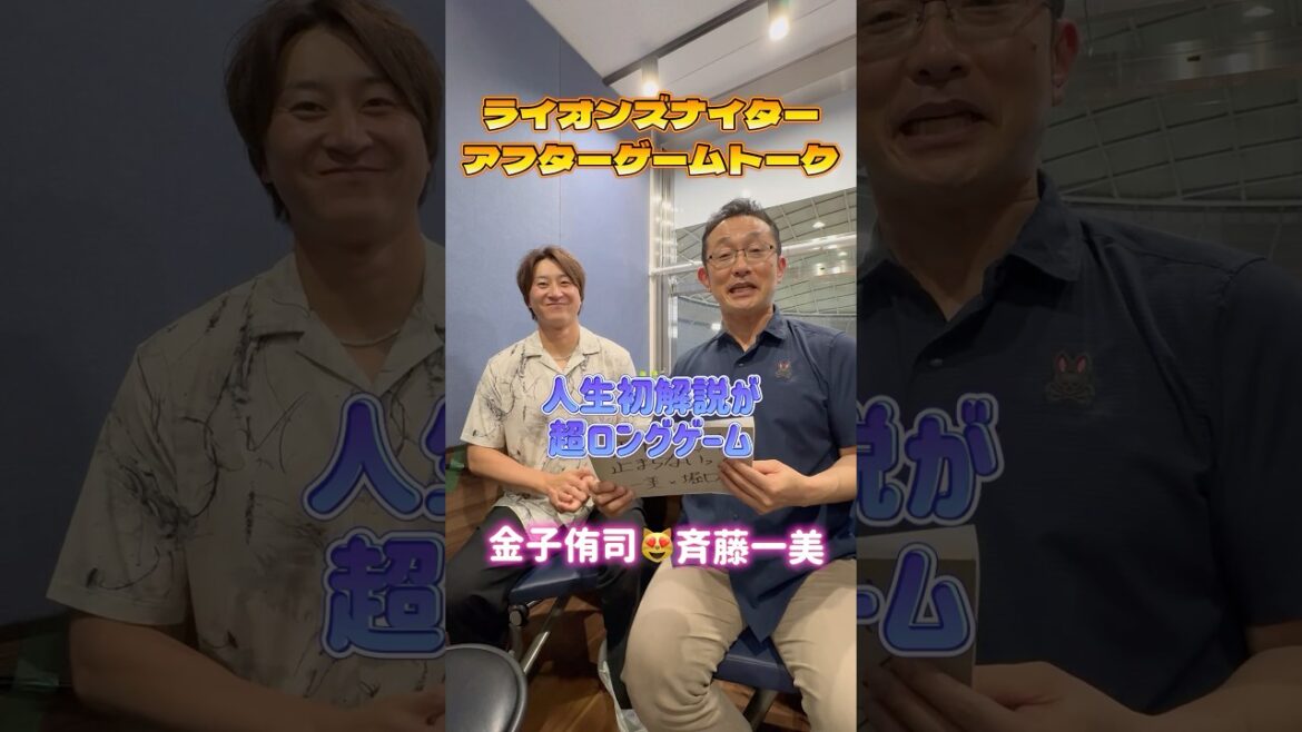 6/27（金） #ライオンズナイター アフターゲームトーク #金子侑司 #斉藤一美 #seibulions