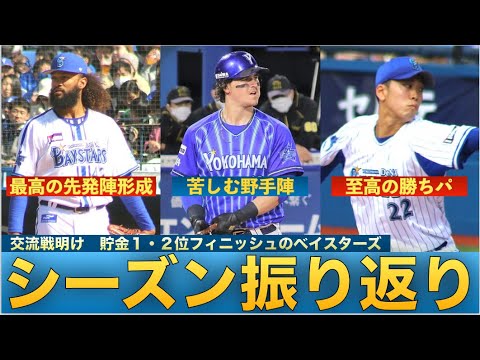 【交流戦明け総括】今季のベイスターズの戦いぶりを振り返っていく会 #baystars 【交流戦明け総括】今季のベイスターズの戦いぶりを振り返っていく会 #baystars