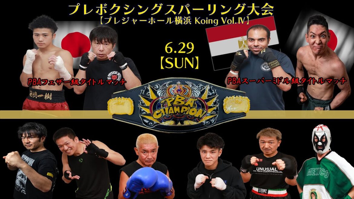 6.29プレボクシングスパーリング大会【プレジャーホール横浜 Koing Vol.Ⅳ】