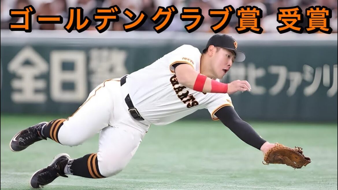 【巨人】岡本和真 2024年 ファインプレー集