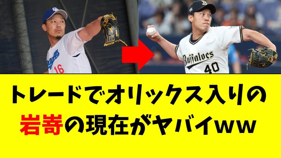 【中日→オリックス】トレード移籍の岩嵜翔の現在地がヤバい