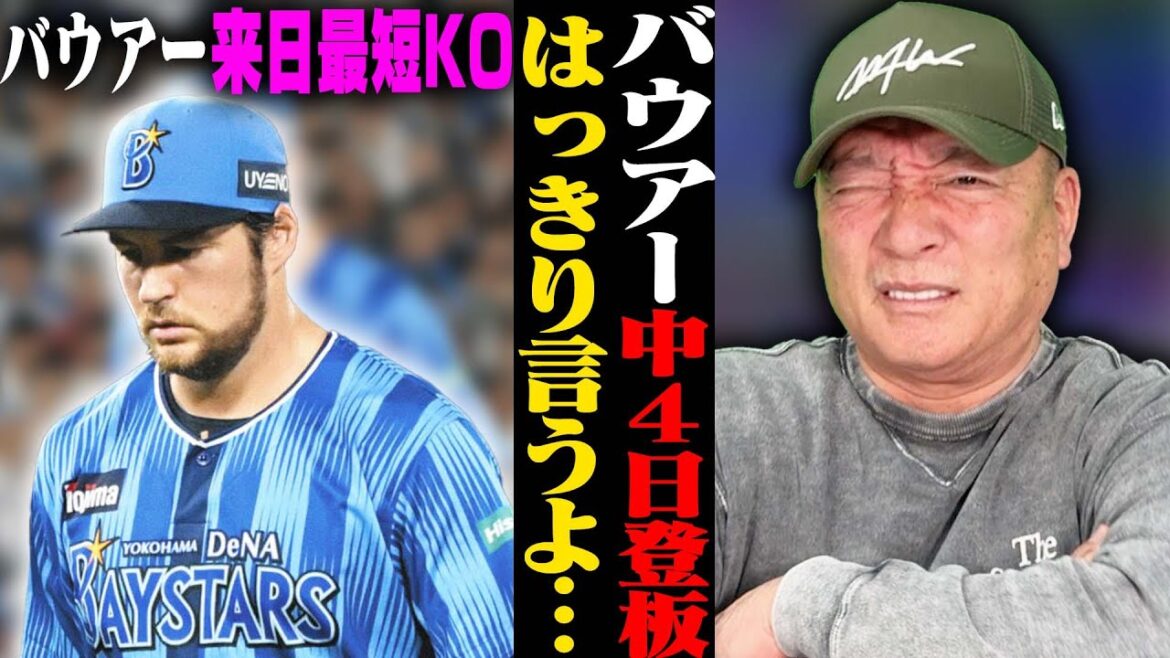 苦しんでいるDeNAバウアーを救いたい…