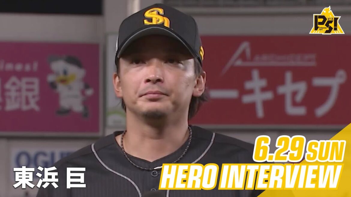 【きょうのヒーロー】東浜巨投手｜6月29日vs千葉ロッテ