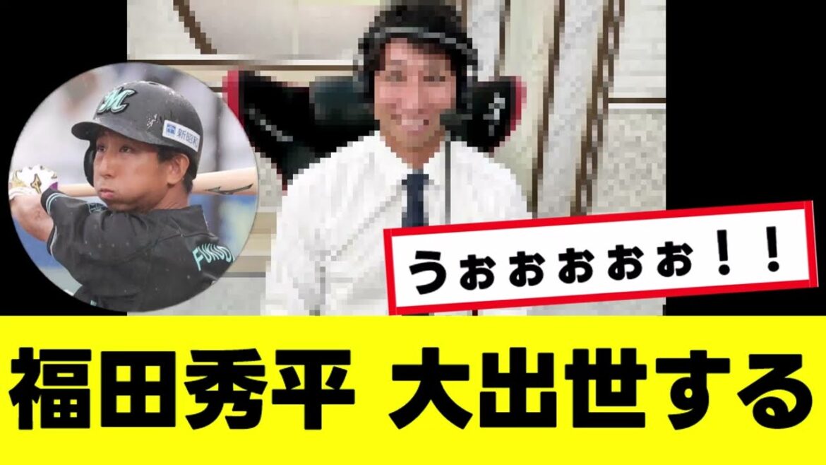 【福田秀平】ガチの大出世を果たしていたwww