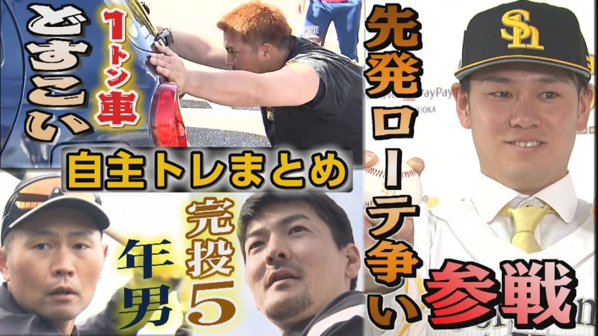 球団初の人的補償で加入した28歳右腕「100イニング以上」(2025/1/17‐21.OA)|テレビ西日本 球団初の人的補償で加入した28歳右腕「100イニング以上」(2025/1/17‐21.OA)|テレビ西日本