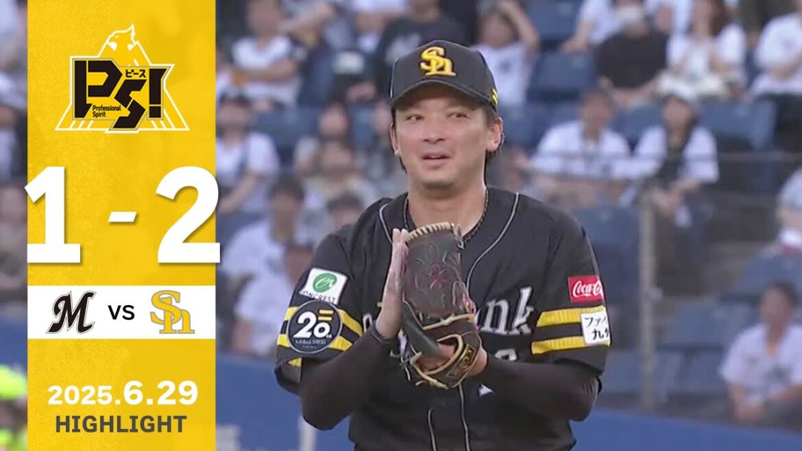 Fukuoka-SoftBank-Hawks: 【ハイライト】東浜が6回無失点の好投!6月29日(日)vs千葉ロッテ 【ハイライト】東浜が6回無失点の好投!6月29日(日)vs千葉ロッテ