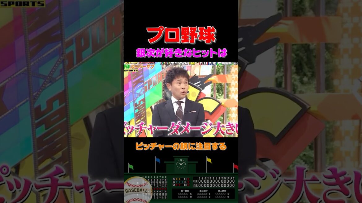 元楽天・銀次が好きなヒットは意外にも… #shorts  #プロ野球 #野球 #ダウンタウン #浜田雅功 #おもしろ