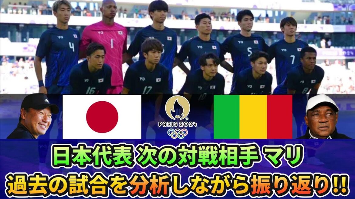 [マリ戦直前] パリ五輪 日本vsマリ の前に3月に行われた試合を振り返っていきます!! #サッカー日本代表 #パリ五輪 #マリ