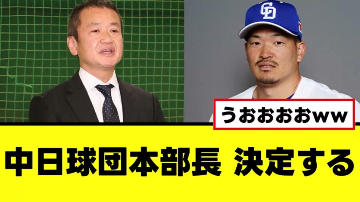 【朗報】中日球団本部長、川越に素晴らしい決定を下す