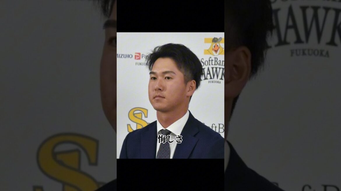 ソフトバンクで覚醒する秋広優人