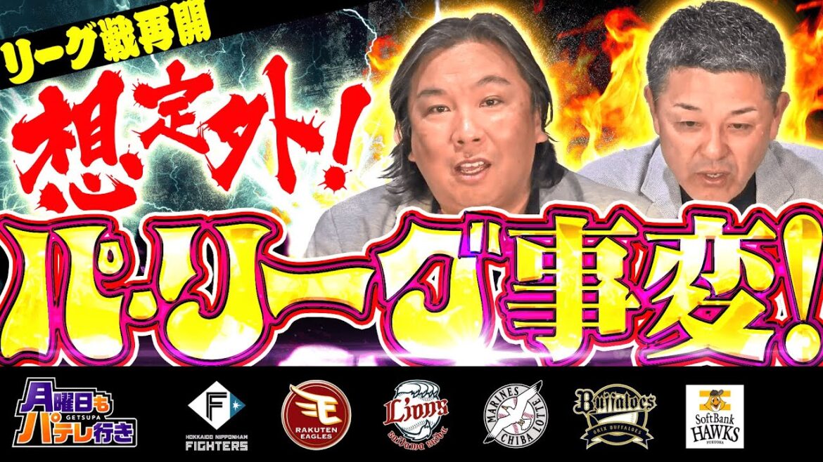 【谷繁元信×里崎智也】6/30(月)配信 「月曜日もパテレ行き」