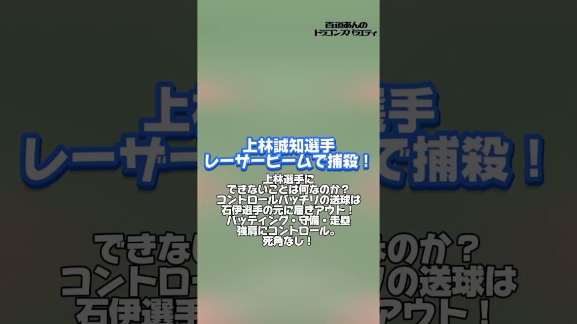 6/29 どらポジハイライト#dragons#中日ドラゴンズ#山本泰寛　選手#上林誠知　選手# 勝野昌慶　投手#祖父江大輔　投手#橋本侑樹　投手#どらポジ#どらポジハイライト