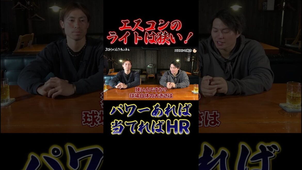 【エスコンFのライトは狭い！】江越大賀が放った驚愕のHRとは！？#江越大賀 #北條史也 #ジョウジョウチャンネル#エスコンフィールド北海道