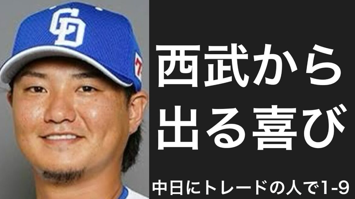 2022年以降に中日が獲得した外様選手で1-9