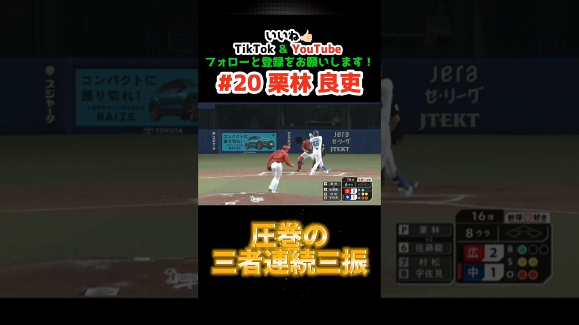 2025/6/28 ドラゴンズ vs カープ【三者連続三振】#栗林良吏 #carp #広島東洋カープ #広島 #ウエスタン