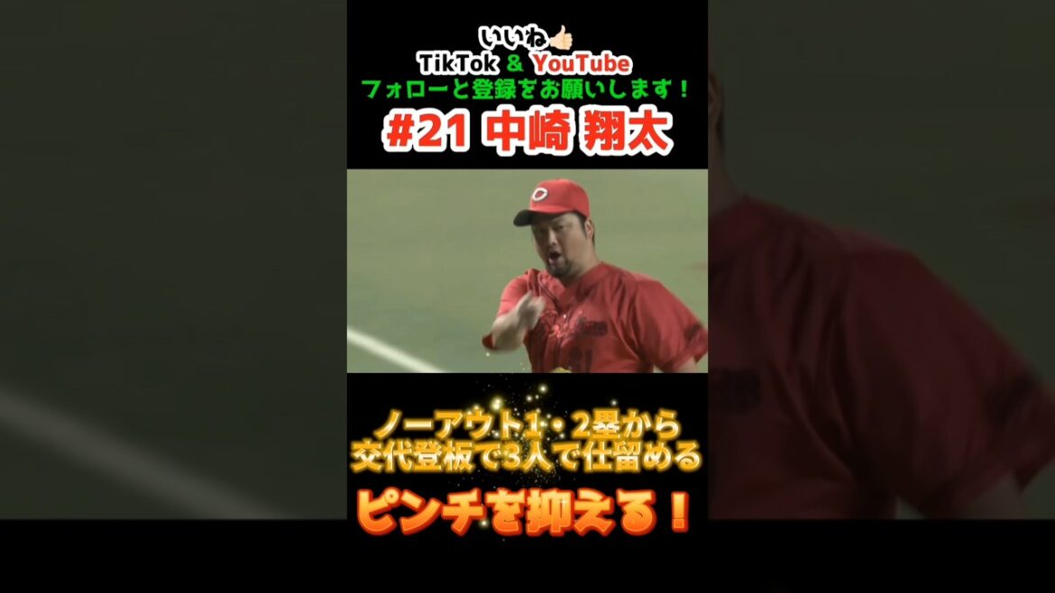 2025/6/28 ドラゴンズ vs カープ【ピンチを三人で仕留める！】#中崎翔太 #carp #広島東洋カープ #広島 #ウエスタン