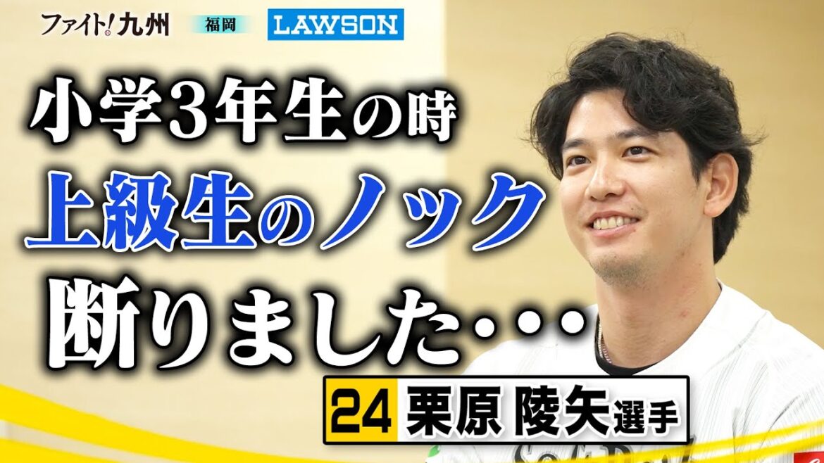 【ファイト！九州】栗原凌矢選手が少年野球で大失敗・・・?【ワクワク、全力。】