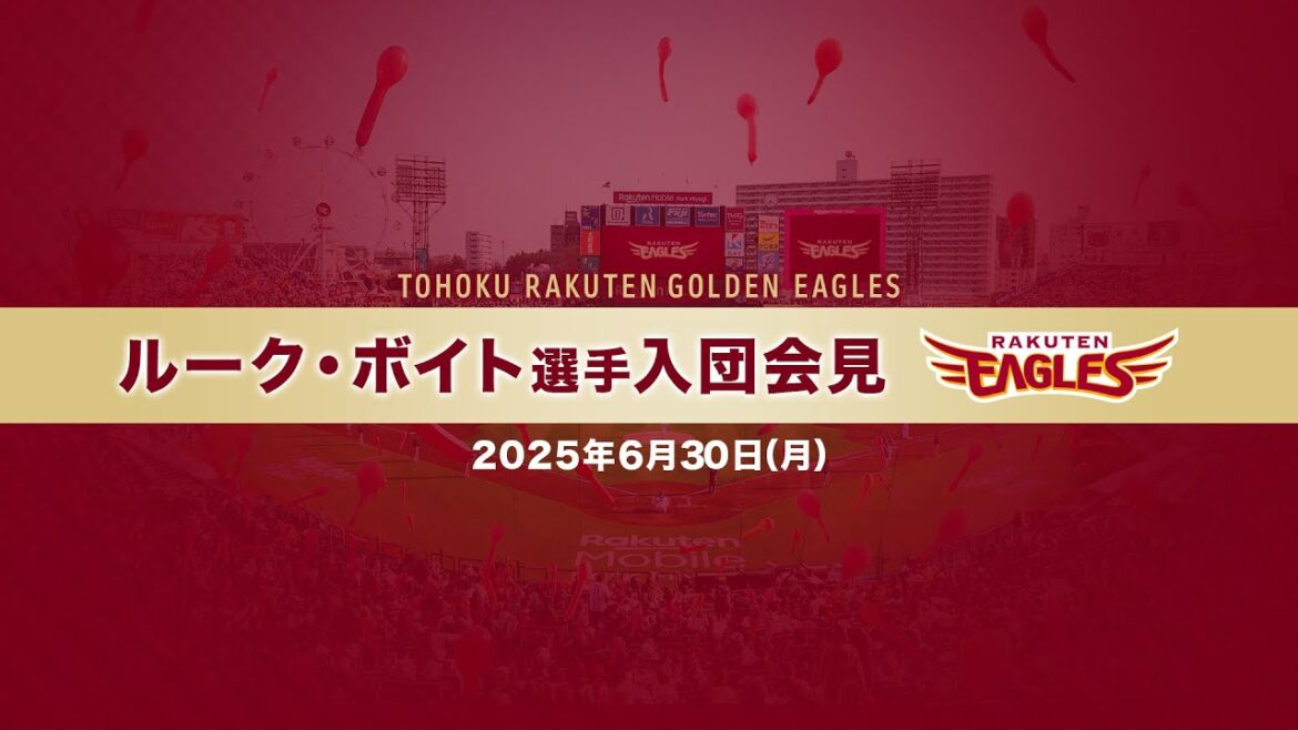 6/30(月)ルーク・ボイト選手入団会見 6/30(月)ルーク・ボイト選手入団会見