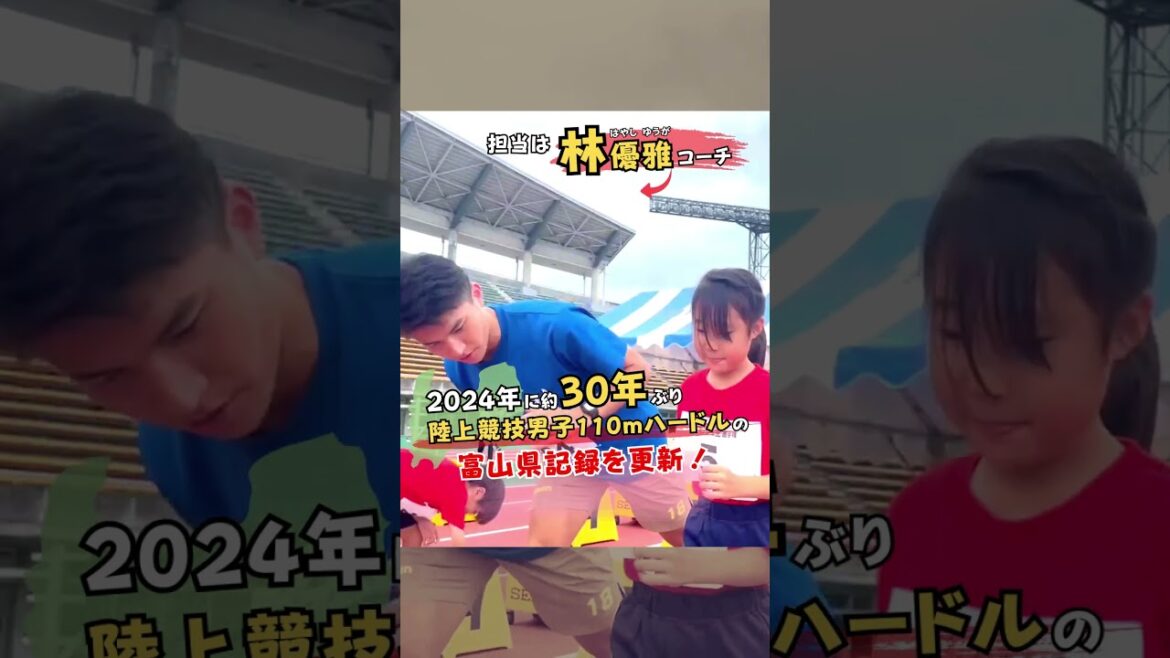 【2025年4月に南砺クラス開講！】富山県記録を持つ指導員が元気よく指導！ #南砺市 #陸上競技 #かけっこ #小学生