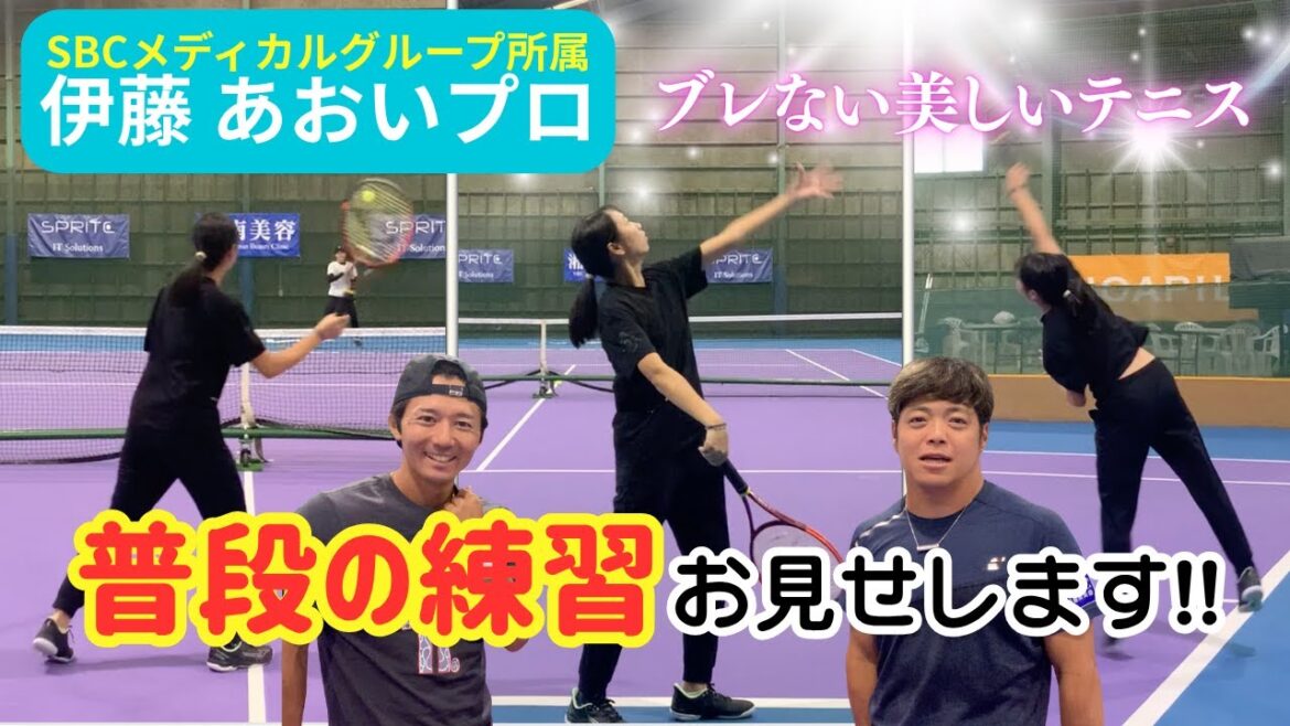 【SBCメディカルグループ所属】伊藤あおい選手に50の質問!!普段の練習もお見せしちゃいます！ 1