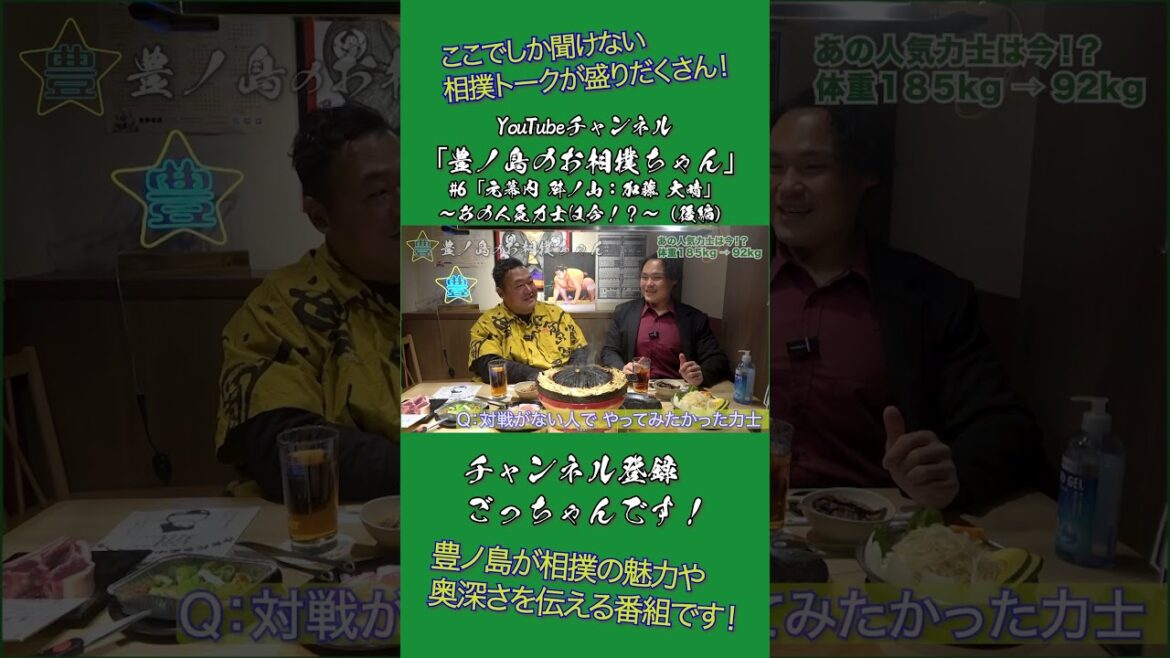 #6「元幕内 舛ノ山：加藤 大晴」〜あの人気力士は今！？〜（後編）