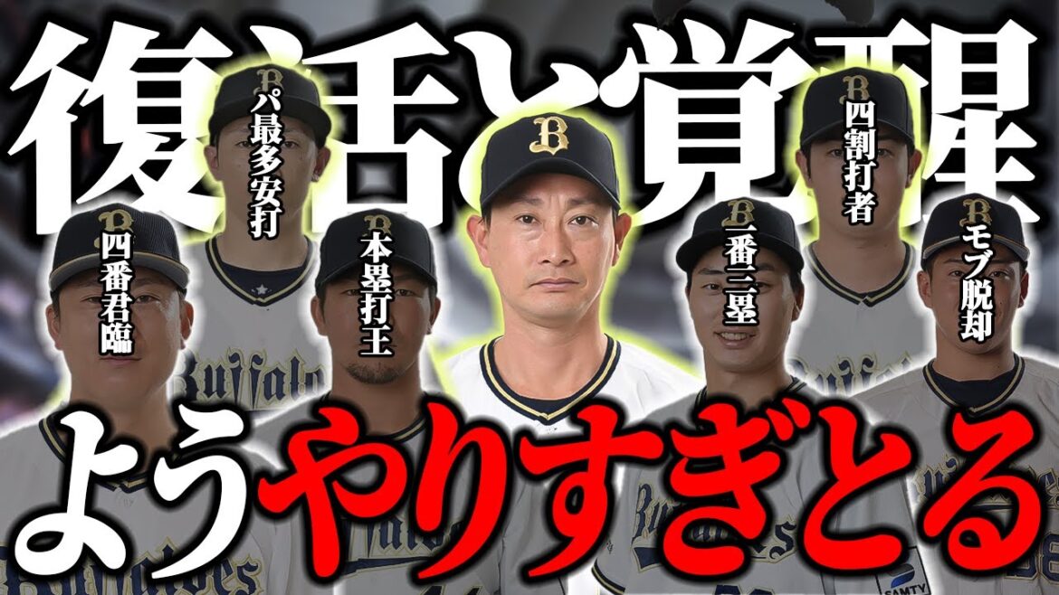 【彼らのおかげ】2位って控えめに言ってよううやっとる。【オリックス】