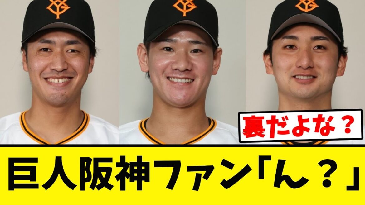 【首位攻防戦】巨人阪神ファンが互いのローテを見た反応がこちらｗ