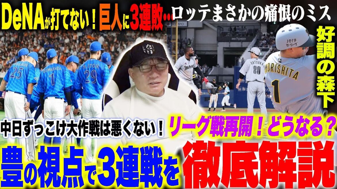 【プロ野球解説】DeNAが3連敗…"梶原の勿体無いミス…”中日の奇策は悪くない！阪神佐藤の最速の20号！広島大盛のスーパープレイ！西武の今井熱中症で降板…達が15個目の完投！ソフトバンク周東の存在…