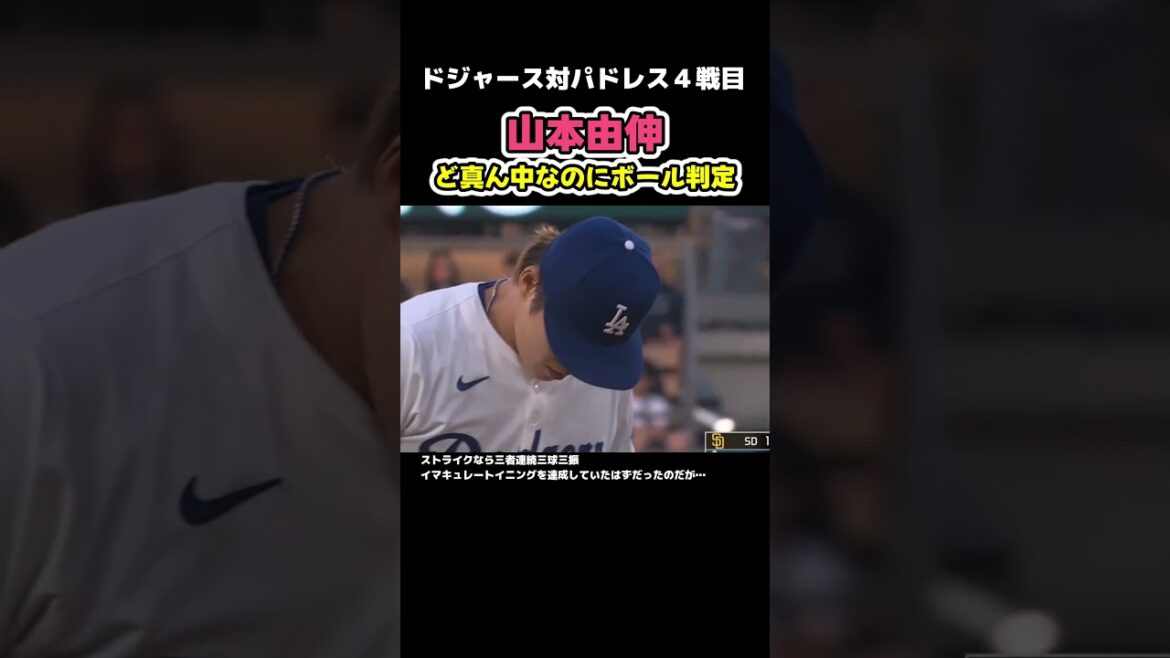 実況も困惑した山本由伸へのボール判定。 #野球 実況も困惑した山本由伸へのボール判定。 #野球