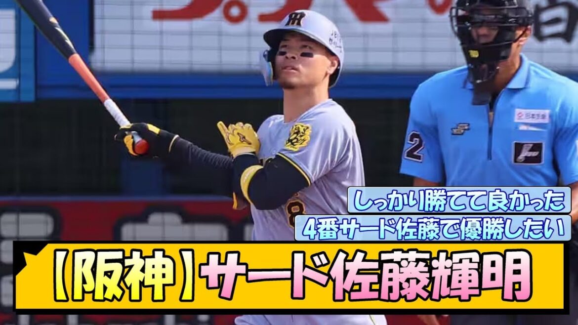 【阪神】サード佐藤輝明 【阪神】サード佐藤輝明