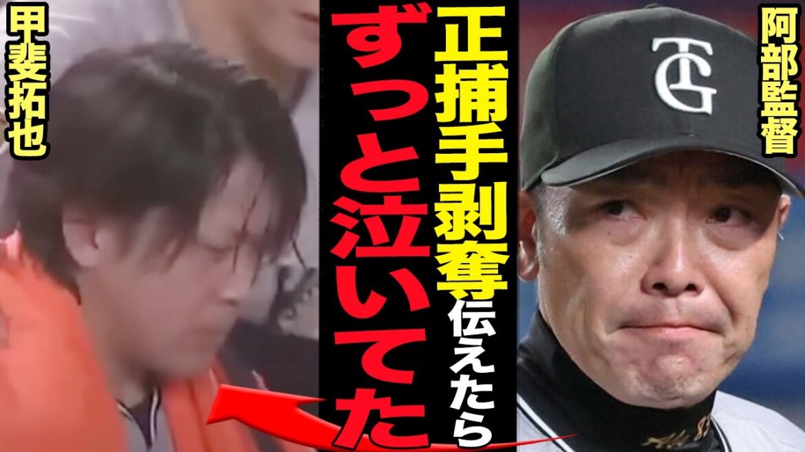 『巨人正捕手剥奪』の非情通告で甲斐拓也ベンチで号泣…FA移籍で加入した甲斐に厳しい現実が直面…リードが見破られ大量失点が続いた衝撃の理由に言葉を失う【プロ野球】