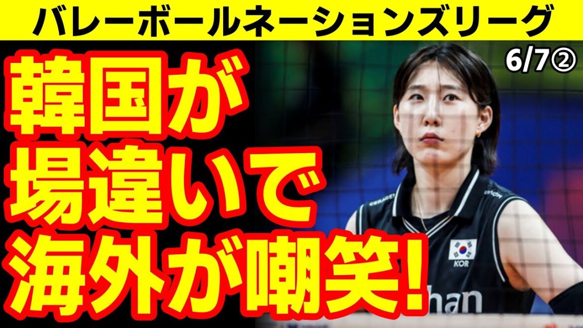 【VNL】ドイツが韓国をフルボッコ!場違いに海外からも嘲笑されてしまう… 25/6/6報道【ニュース・スレまとめ・海外の反応・韓国の反応】バレーボールネーションズリーグ2025 【VNL】ドイツが韓国をフルボッコ!場違いに海外からも嘲笑されてしまう... 25/6/6報道【ニュース・スレまとめ・海外の反応・韓国の反応】バレーボールネーションズリーグ2025