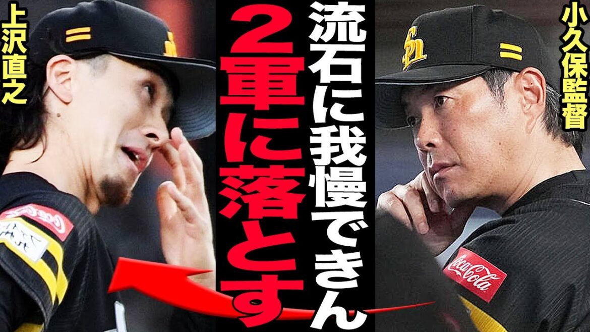 上沢直之が初回大量失点の大炎上！小久保監督も呆れさせたKO劇に言葉を失う…指揮官が示唆した”2軍降格”の可能性に驚きを隠せない！上沢の炎上癖で露呈した致命的な弱点に絶句…【プロ野球】