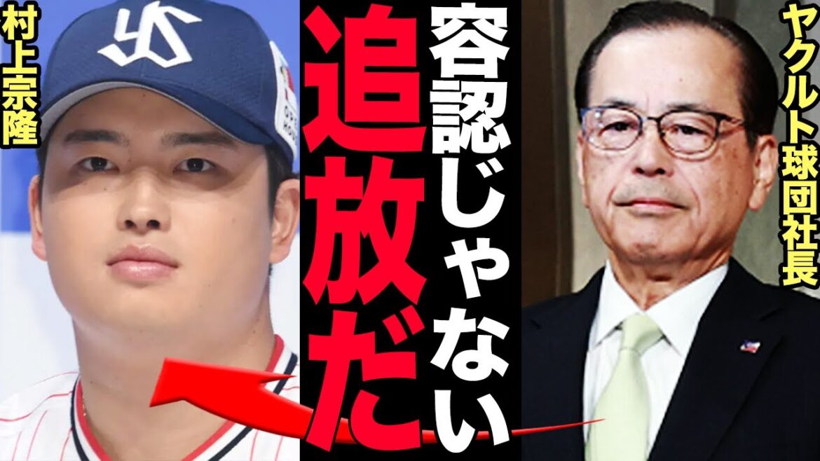 村上宗隆のMLB挑戦が”事実上の追放”と言われる真相がヤバい…史上最年少三冠王に対するヤクルトフロントの評価に驚きを隠せない！村上もヤクルトも誰も幸せにならない最悪の可能性に絶句…【プロ野球】