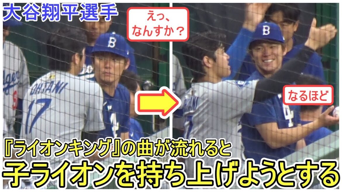 ♦️試合中のダグアウト♦️子ライオン（山本由伸投手）を持ち上げようとする！【大谷翔平選手】対カンザスシティ・ロイヤルズ～シリーズ最終戦～Shohei Ohtani vs Royals 2025